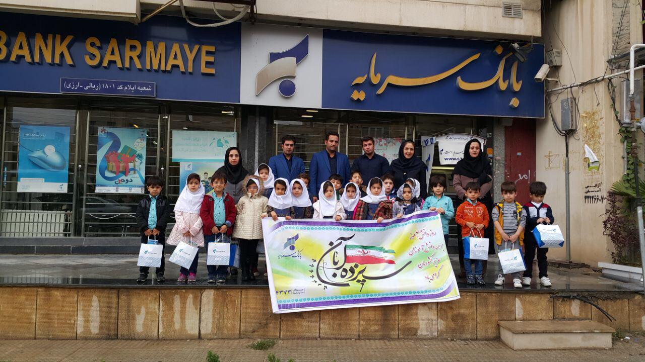 شعبه ایلام بانک سرمایه