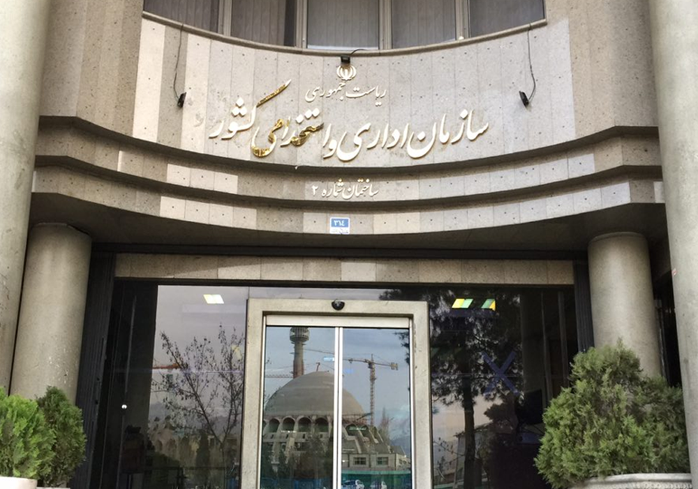 استخدام سازمان امور اداری و استخدامی