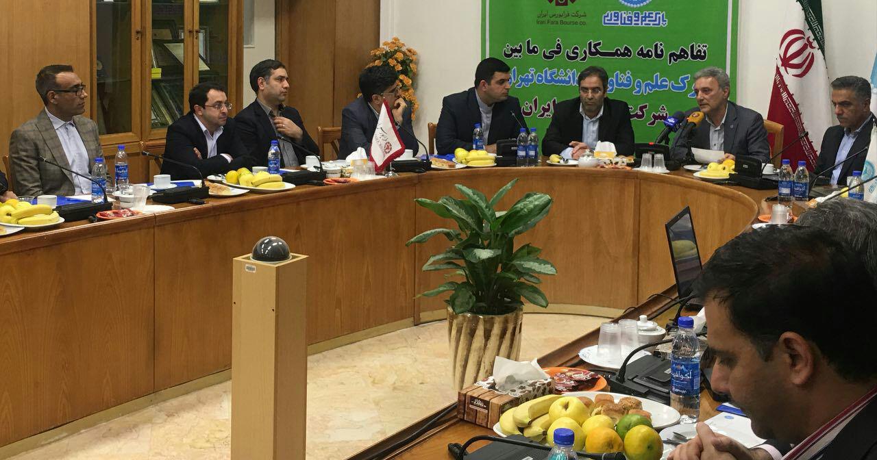 جلسه پارک فناوری