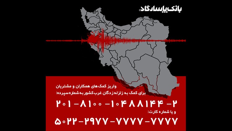 بانک پاسارگاد