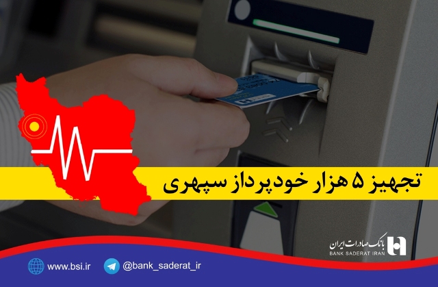 بانک صادرات ایران 