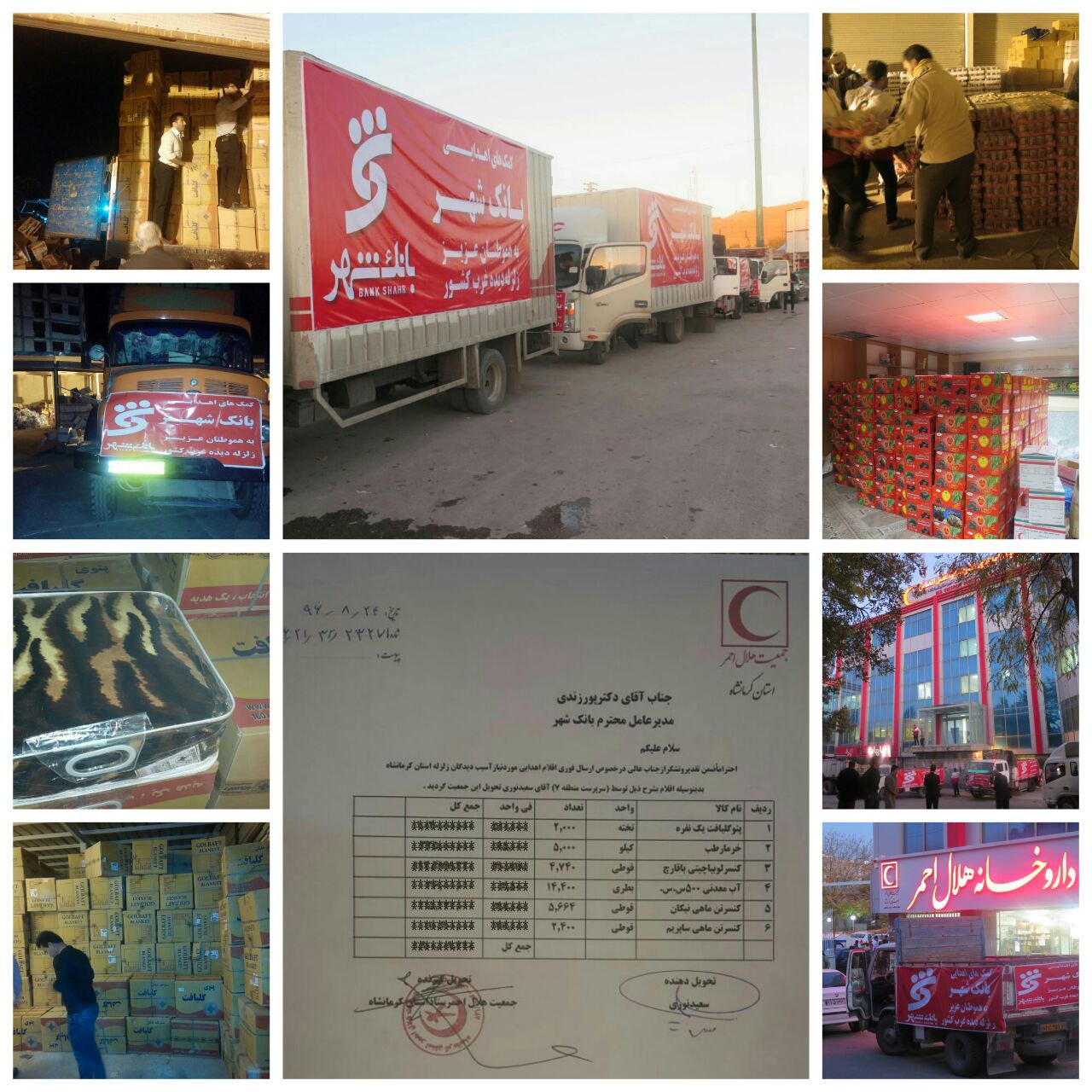 زلزله شهربانک