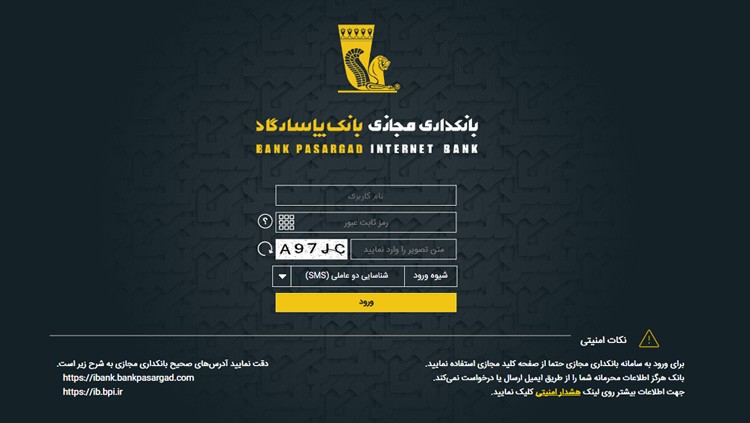 بانکداری مجازی بانک پاسارگاد