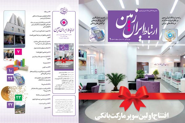 ارتباط ایران زمین