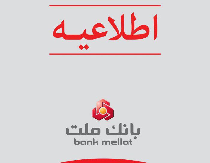 اطلاعیه ملت