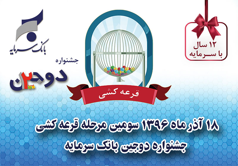 قعه کشی مرحله سوم جشنواره دوجین