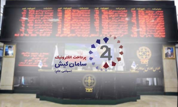 پرداخت الکترونیک سامان