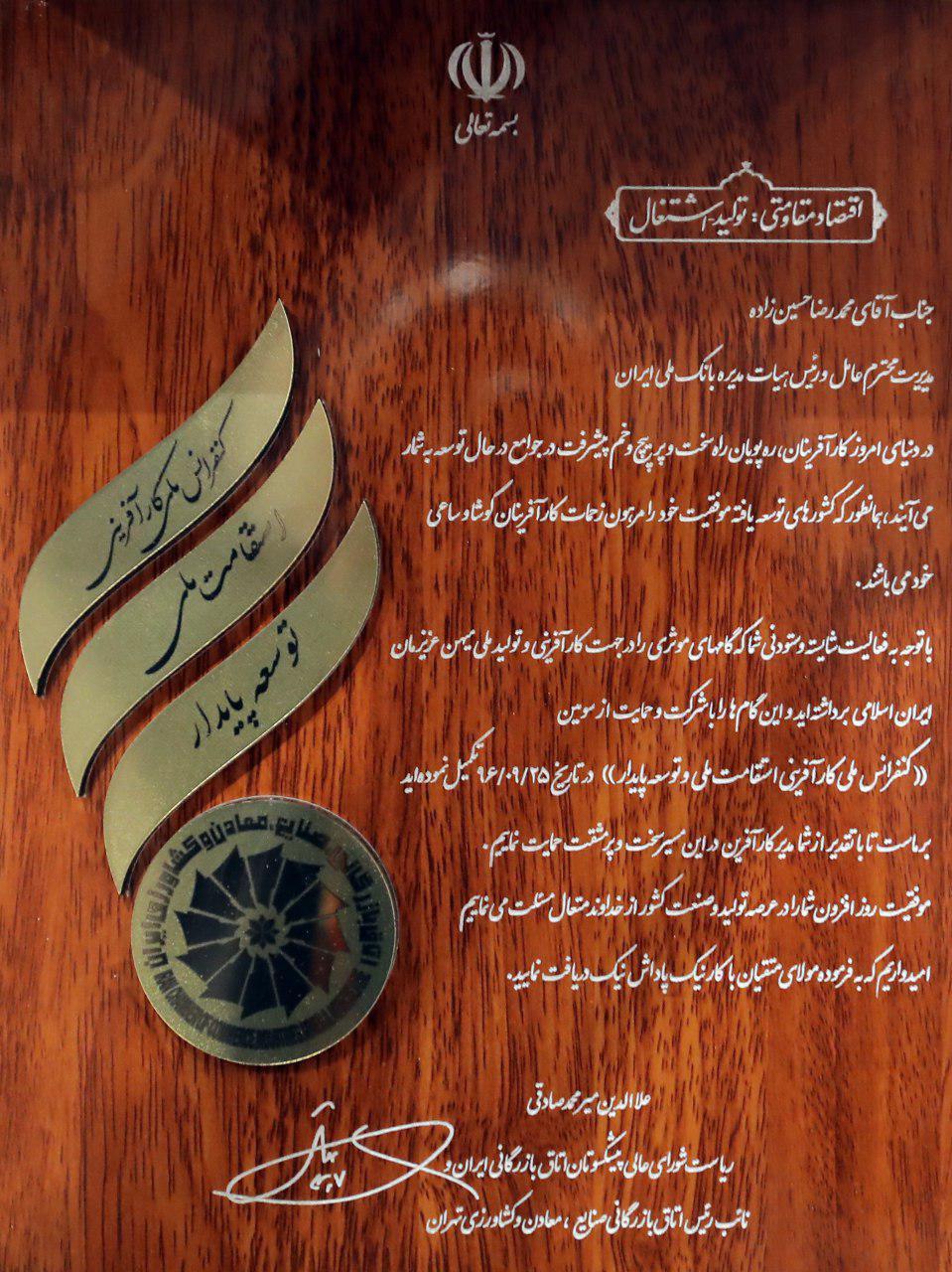 لوح کنفرانس کارآفرینی