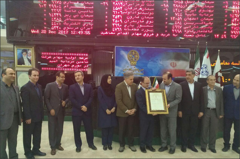 کشف قیمت تامین سرمایه امید