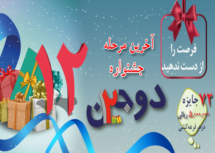 آخرین مرحله دوجین بانک سرمایه