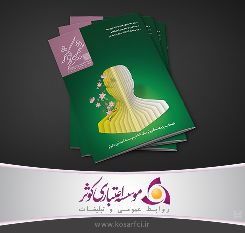 ماهنامه شمیم کوثر