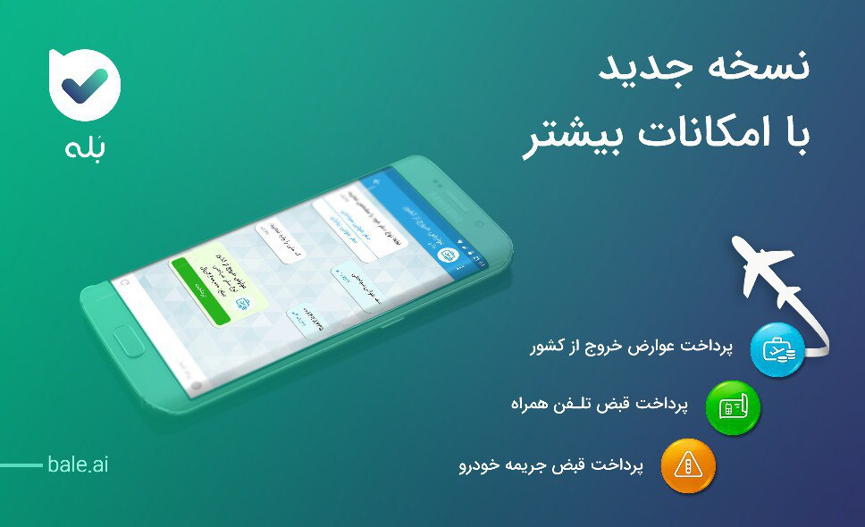 پیام رسان بله