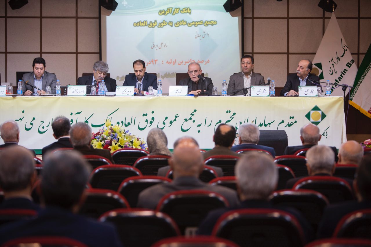 مجمع بانک کارآفرین