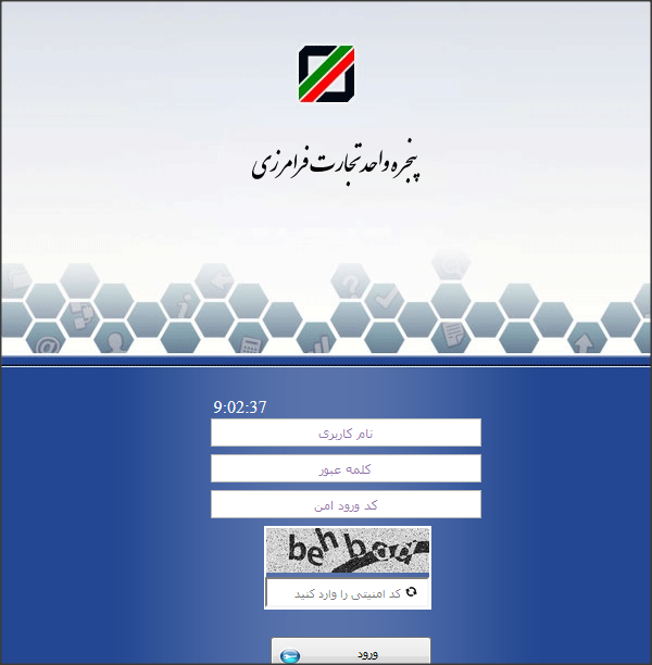 سامانه جامع گمرکی