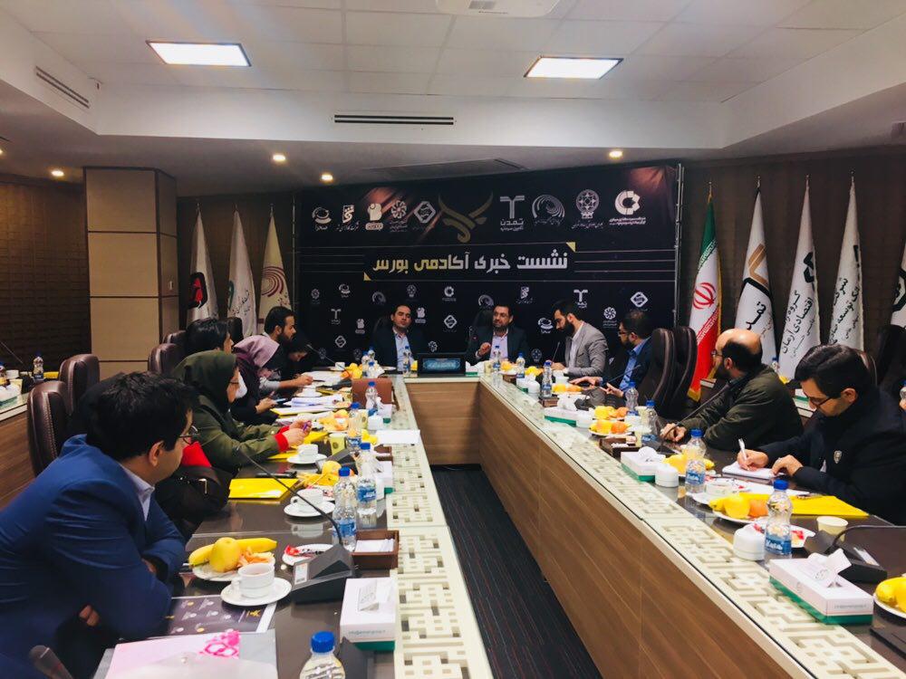 نشست آکادمی بورس