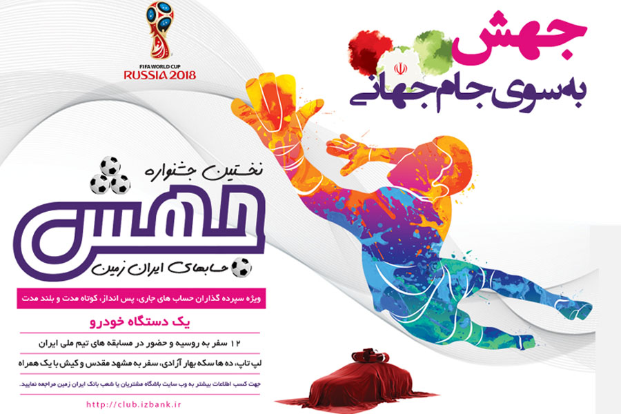 بانک ایران زمین