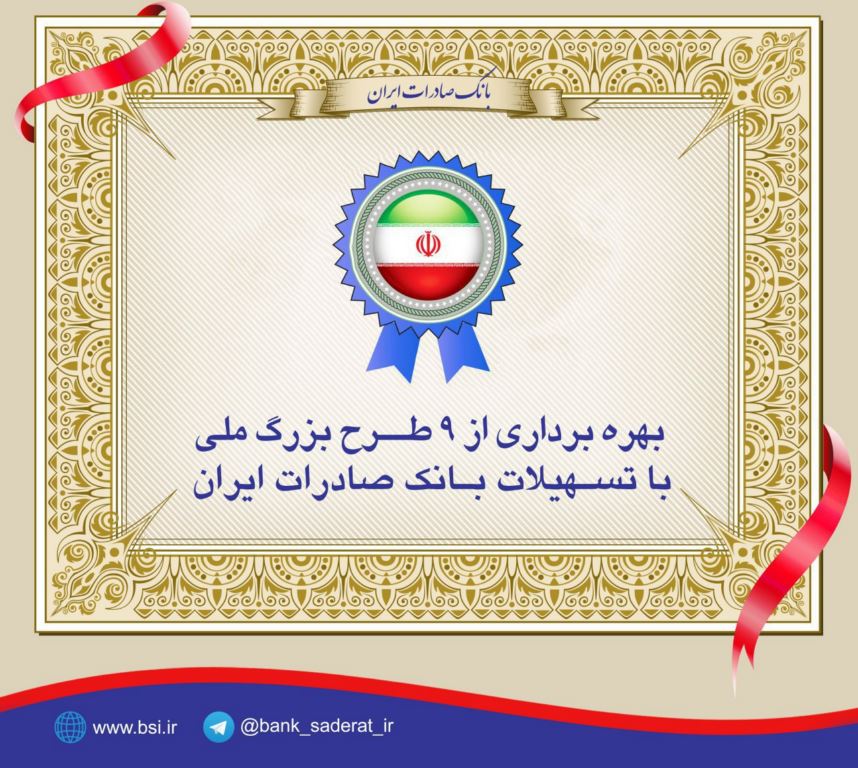 بانک صادرات ایران