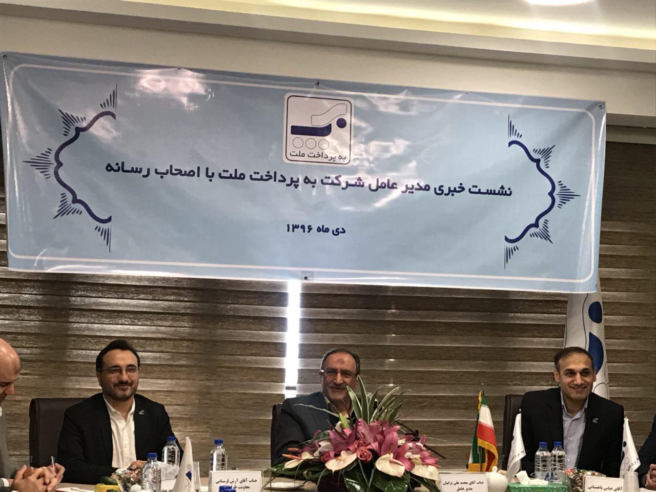 به پزرداخت ملت