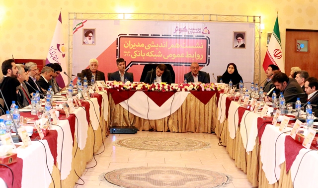 هم اندیشی مدیران روابط عمومی