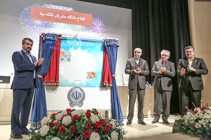 باشگاه مشتریان بانک سپه