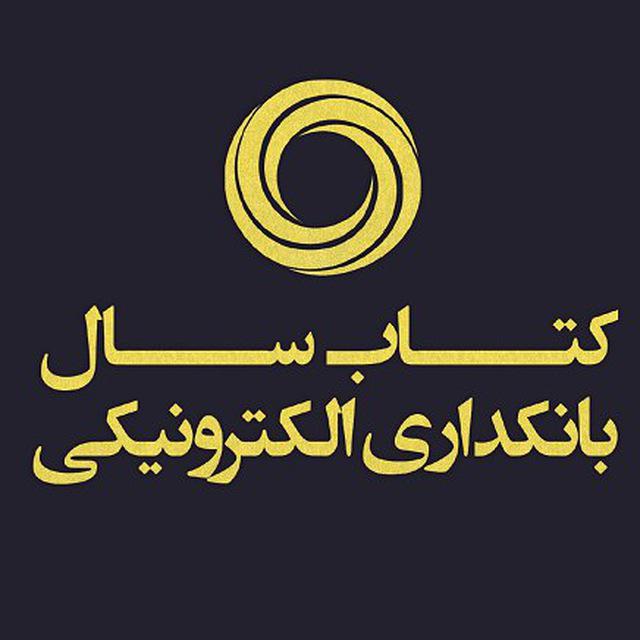 کتاب بانکداری