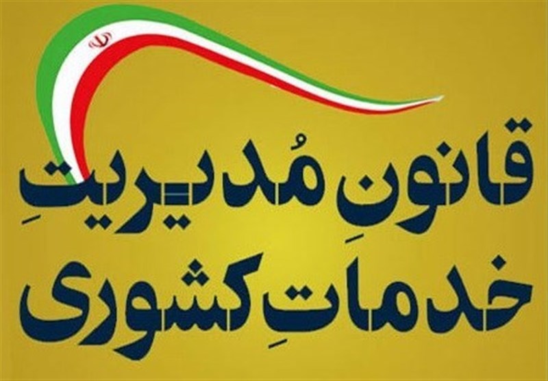 خدمات کشوری