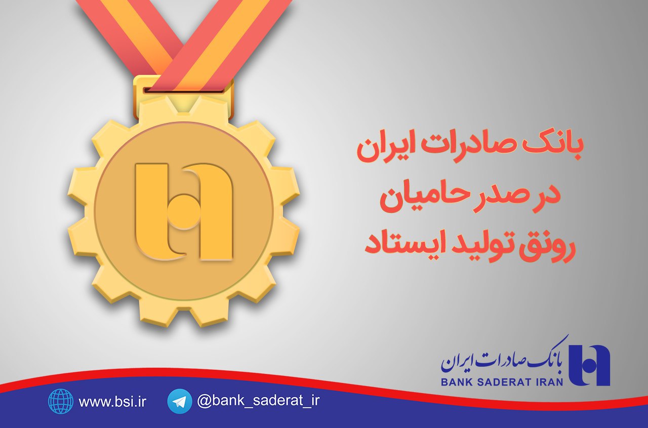 بانک صادرات ایران