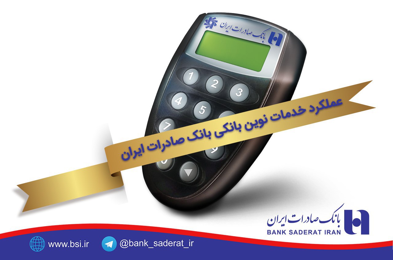 بانک صادرات ایران 