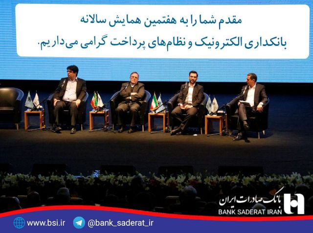 بانک صادرات ایران 