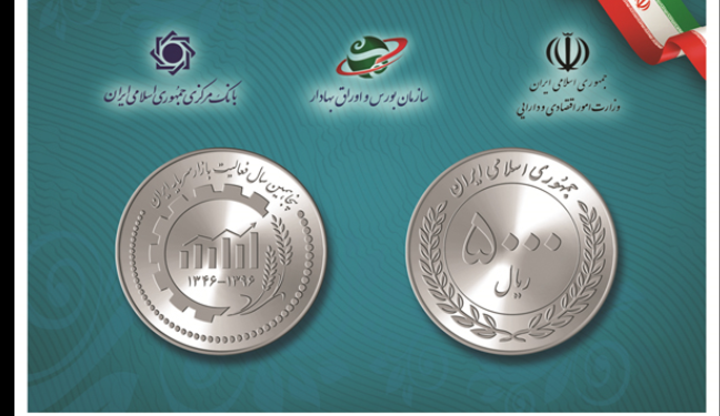 سکه بازار سرمایه 