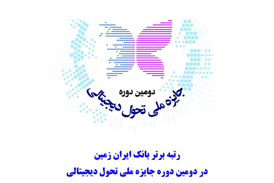 بانک ایران زمین