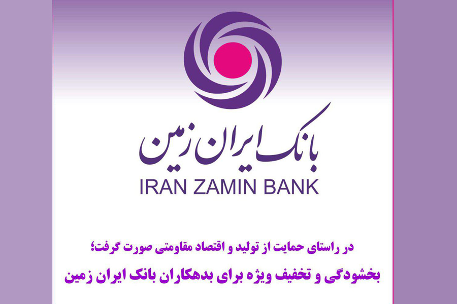 بانک ایران زمین