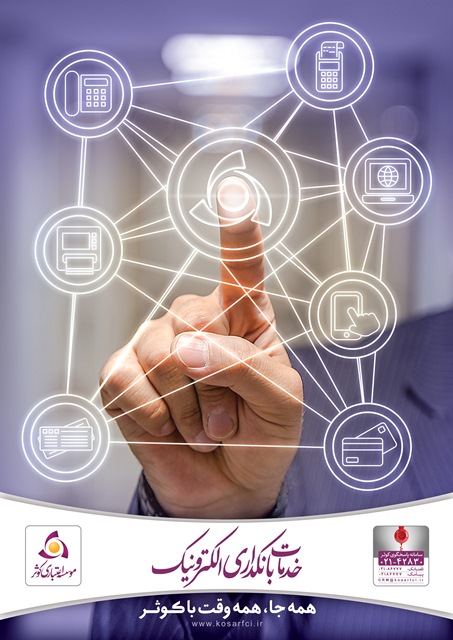 موسسه اعتباری کوثر