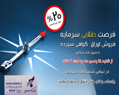 گواهی سپرده بانک سرمایه