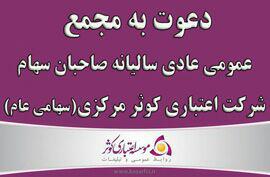 موسسه اعتباری کوثر