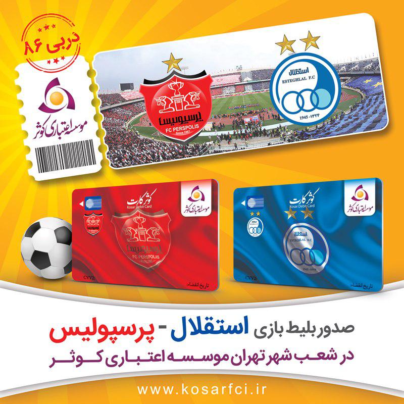 موسسه اعتباری کوثر