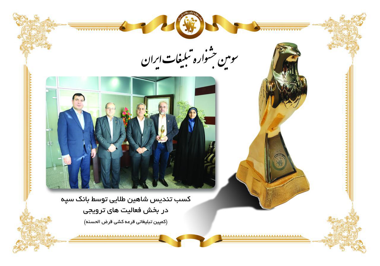 روابط عمومی بانک سپه