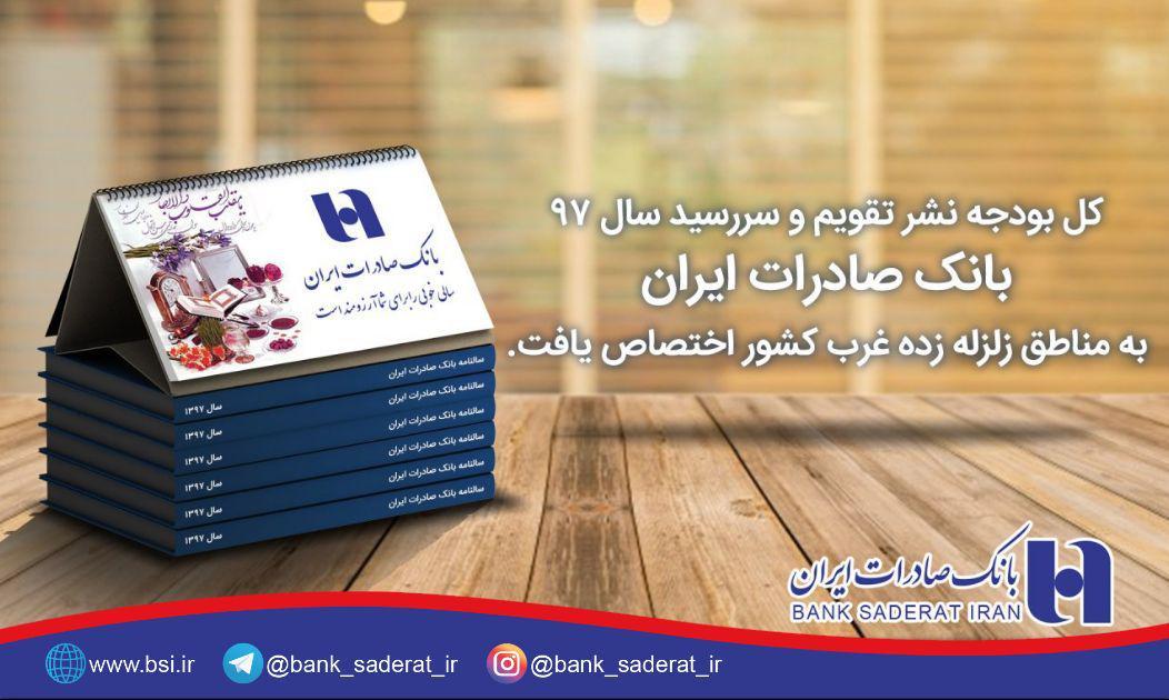 تقویم و سررسید بانک صادرات