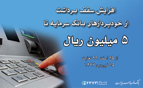 افزایش سقف برداشت