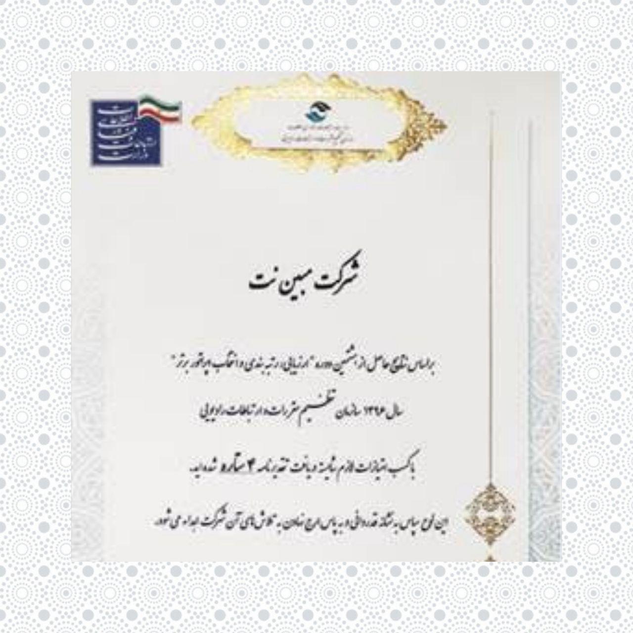 مبین نت