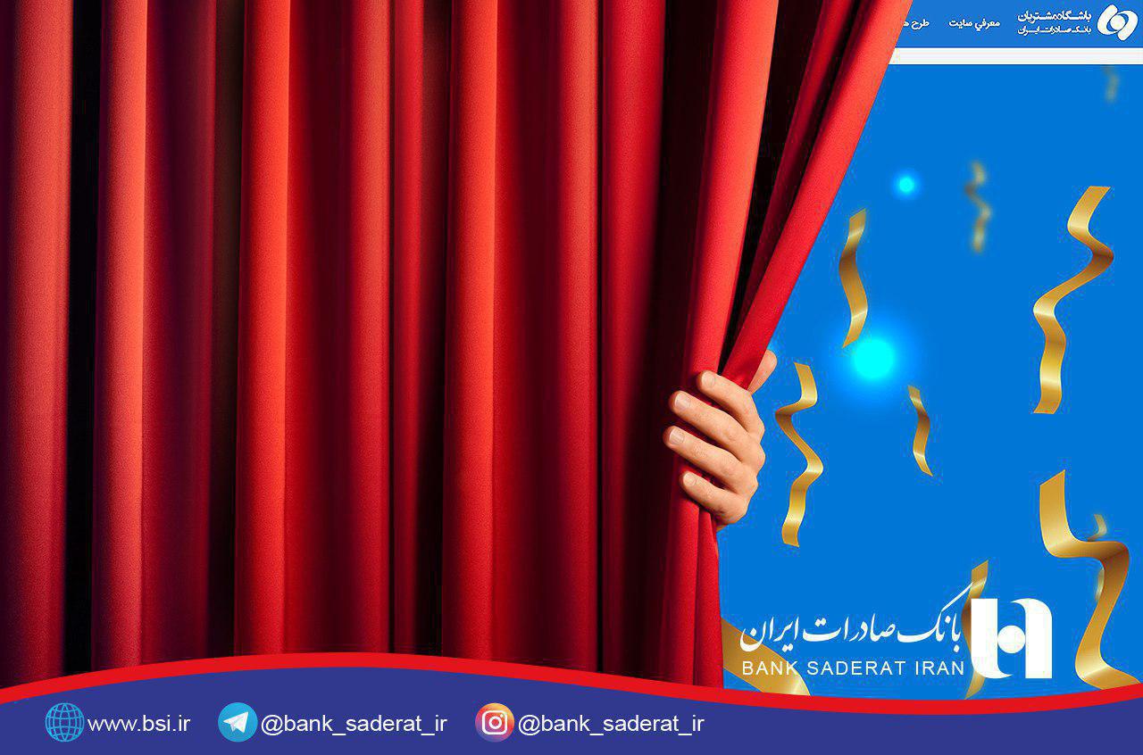 باشگاه مشتریان بانک صادرات ایران