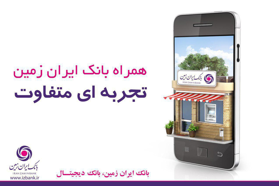 بانک ایران زمین 