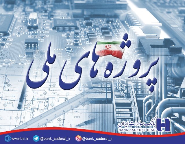 بانک صادرات ایران