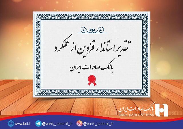 بانک صادرات ایران