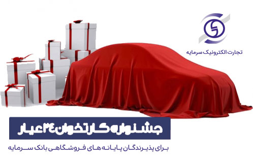 24عیار بانک سرمایه