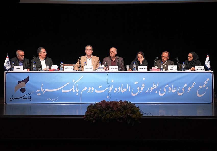 مجمع بانک سرمایه