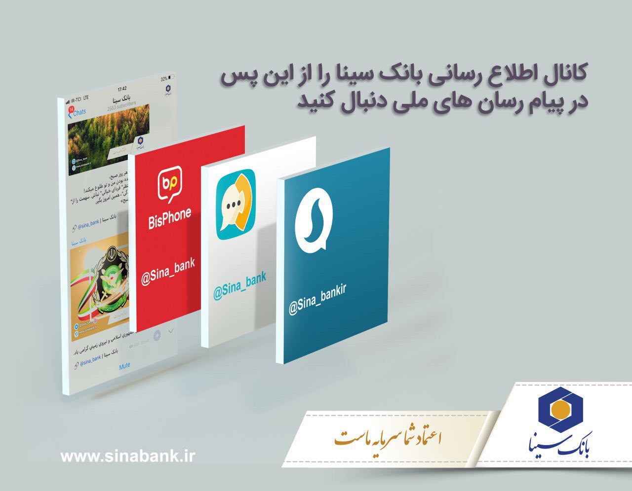 بانک سینا سروش