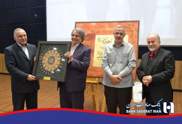 بانک صادرات ایران 