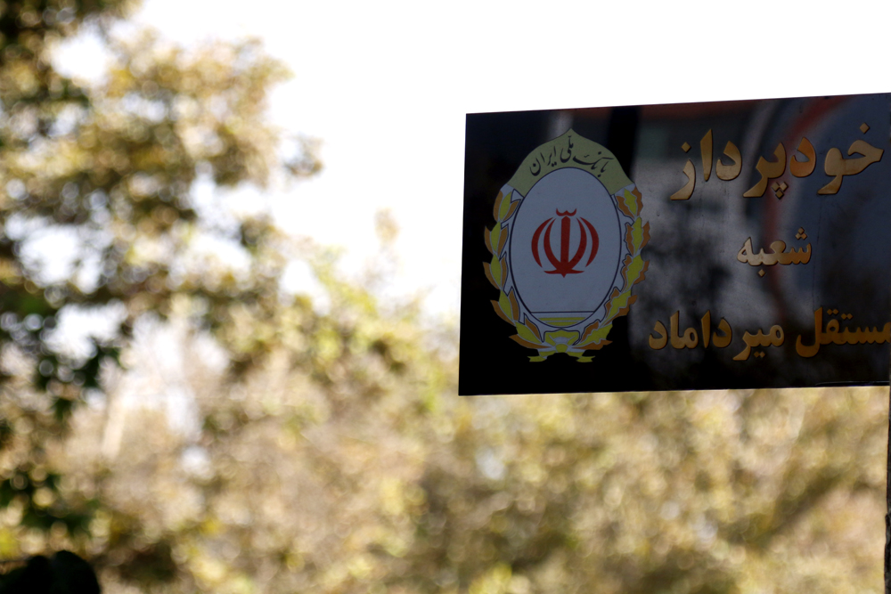 بانک ملی ایران در قاب ایبِنا