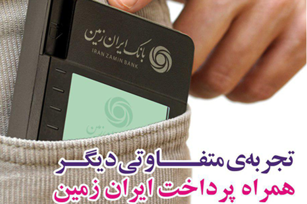 بانک ایران زمین 